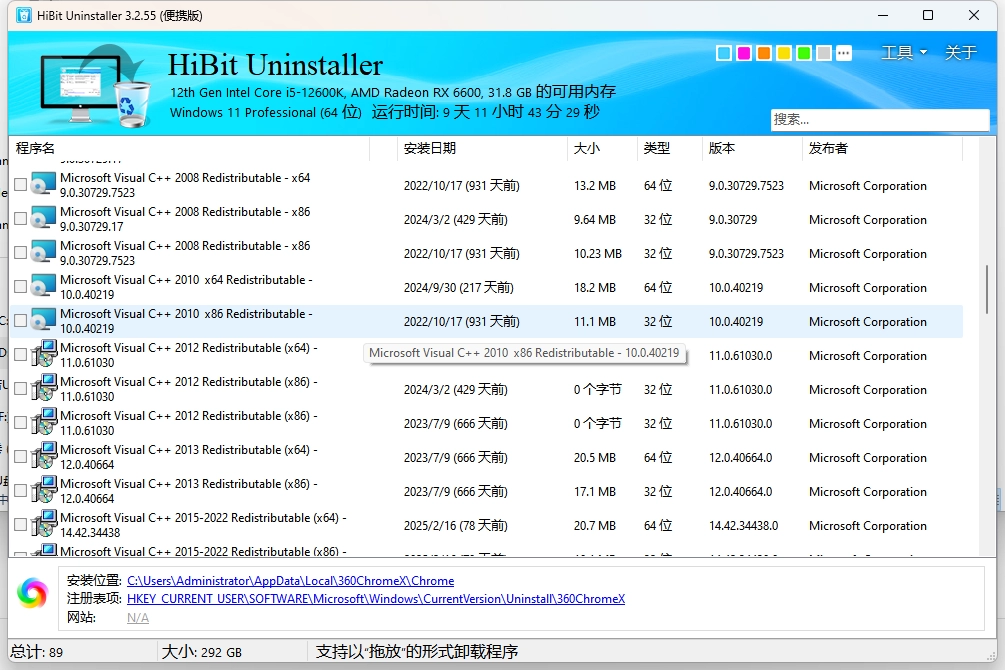卸载工具 HiBitUninstaller_v3.2.55单文件免安装可升级版本