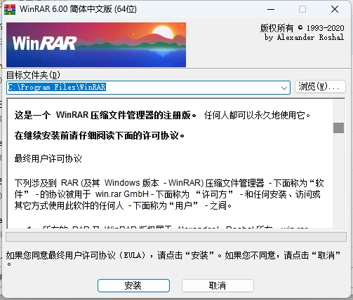 老牌经典压缩软件 WinRAR v6.00 正式版简体中文汉化特别版